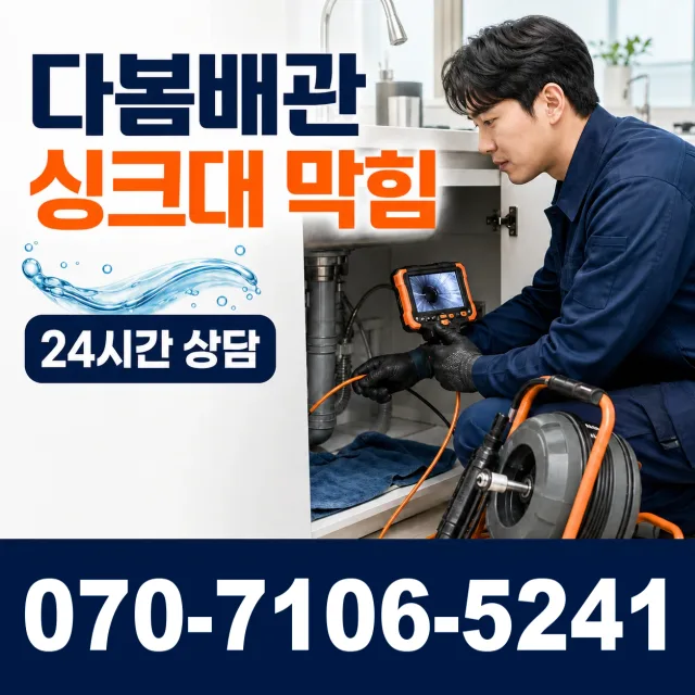 경남 거창군 고제면 산양길 싱크대막힘 상담 이미지 1