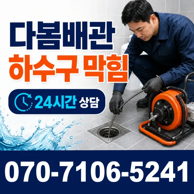 경남 거창군 고제면 산양길 싱크대막힘 상담 이미지 2