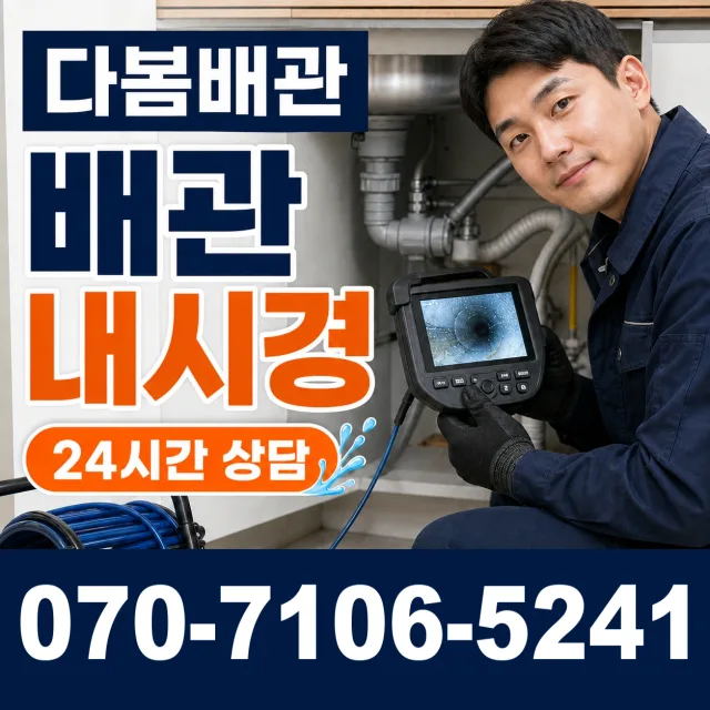 경남 거창군 고제면 산양길 싱크대막힘 상담 이미지 3