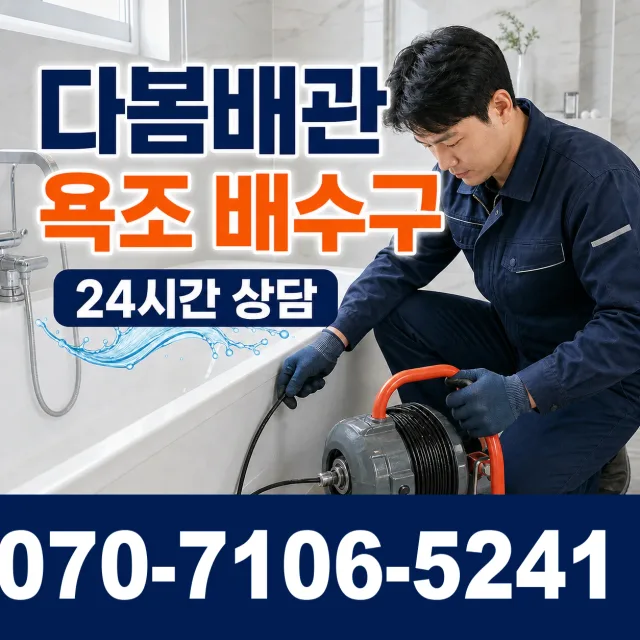 경남 거창군 고제면 산양길 싱크대막힘 상담 이미지 6