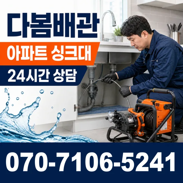 경남 거창군 고제면 산양길 싱크대막힘 상담 이미지 7