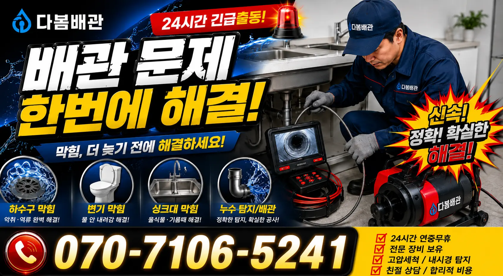 경남 거창군 고제면 산양길 싱크대막힘 24시간 긴급출동 상담 안내